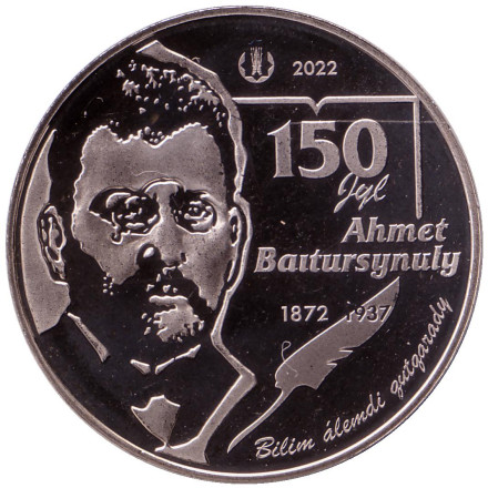 Монета 100 тенге. 2022 год, Казахстан. 150 лет со дня рождения Ахмета Байтурсынова. В блистере. Монета 100 тенге. 2022 год, Казахстан. 150 лет со дня рождения Ахмета Байтурсынова. В блистере.