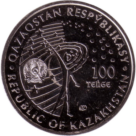 Монета 100 тенге. 2021 год, Казахстан. Салют-1. Монета 100 тенге. 2021 год, Казахстан. Салют-1.