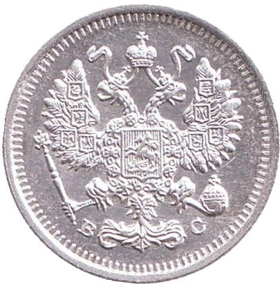 Монета 10 копеек. 1915 год, Российская империя.