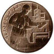 Монета 10 рублей. 2023 год, Россия. Работник строительной сферы. (Серия "Человек труда"). Монета 10 рублей. 2023 год, Россия. Работник строительной сферы. (Серия "Человек труда").