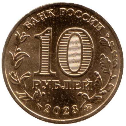 Монета 10 рублей. 2023 год, Россия. Работник строительной сферы. (Серия "Человек труда"). Монета 10 рублей. 2023 год, Россия. Работник строительной сферы. (Серия "Человек труда").