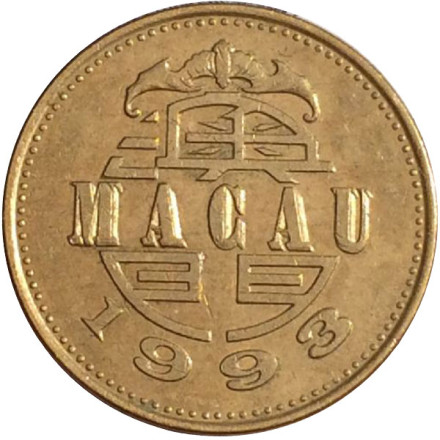 Монета 50 аво. 1993 год, Макао. Из обращения.