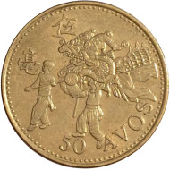 Монета 50 аво. 1993 год, Макао. Из обращения. Монета 50 аво. 1993 год, Макао. Из обращения.