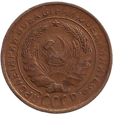 Монета 2 копейки. 1932 год, СССР. Монета 2 копейки. 1932 год, СССР.