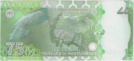 Банкнота 75 рупий. 2022 год, Пакистан. 75 лет независимости. P-W56(2). Банкнота 75 рупий. 2022 год, Пакистан. 75 лет независимости. P-W56(2).