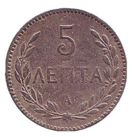 Монета 5 лепт. 1900 год, Крит.