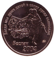 Рота ЧК ГРУ "Волкодавы". Беслан 2004. Памятный жетон. ММД. (томпак). Новый дизайн! Рота ЧК ГРУ "Волкодавы". Беслан 2004. Памятный жетон. ММД. (томпак). Новый дизайн!