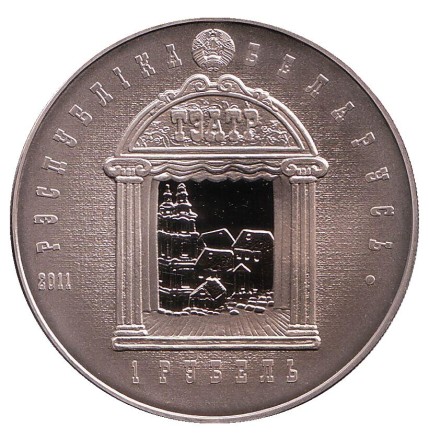 Монета 1 рубль. 2011 год, Беларусь. 150 лет со дня рождения И. Буйницкого. Монета 1 рубль. 2011 год, Беларусь. 150 лет со дня рождения И. Буйницкого.