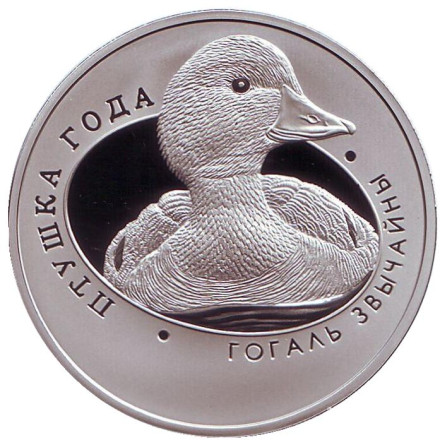 Монета 1 рубль. 2016 год, Беларусь. Обыкновенный гоголь.
