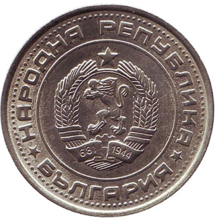 Монета 1 лев. 1990 год, Болгария. Монета 1 лев. 1990 год, Болгария.