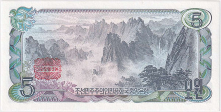 Банкнота 5 вон. 1978 год, Северная Корея. P-19c.