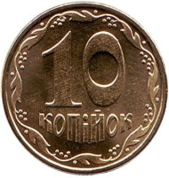 Монета 10 копеек. 2015 год, Украина. (немагнитная) Монета 10 копеек. 2015 год, Украина. (немагнитная)