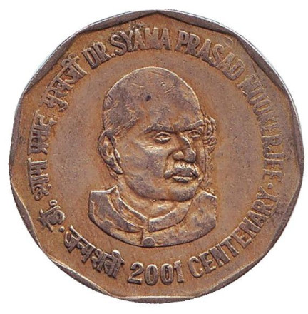 Монета 2 рупии, 2001 год, Индия. (Без отметки монетного двора) Доктор Шьяма Мукерджи.