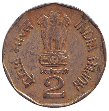 Монета 2 рупии. 2001 год, Индия. Доктор Шьяма Мукерджи. (Без отметки монетного двора)
