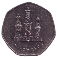 Буровые вышки. Монета 50 филсов. 2005 год, ОАЭ.