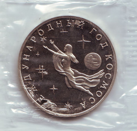 Монета 3 рубля, 1992 год, Россия (пруф). Международный год Космоса.