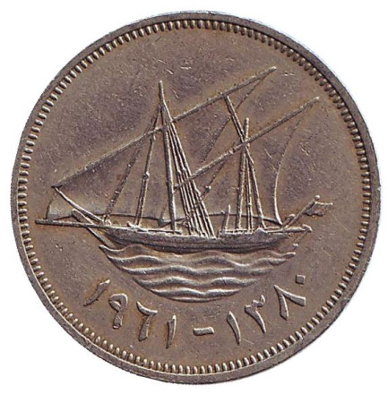 Монета 100 филсов. 1961 год, Кувейт. Парусник.