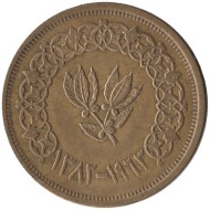 Монета 2 букши. 1963 год, Йемен.  Монета 2 букши. 1963 год, Йемен.