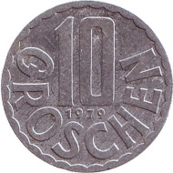 Монета 10 грошей. 1979 год, Австрия. Монета 10 грошей. 1979 год, Австрия.
