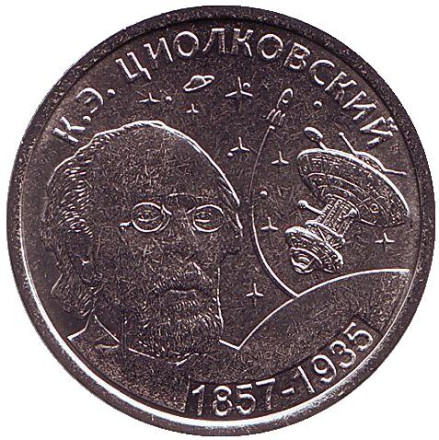 Монета 1 рубль. 2017 год, Приднестровье. 160 лет со дня рождения Константина Циолковского.