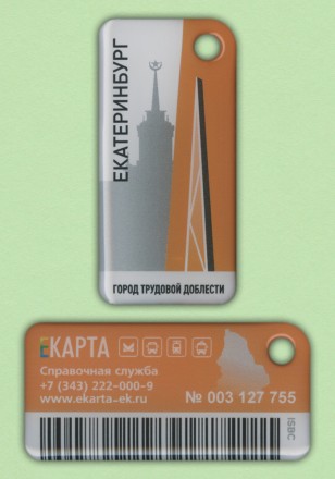 Комплект из 4-х транспортных карт и 4-х брелоков "ЕКАРТА". 2025 год, Екатеринбург. 80 лет Победы.