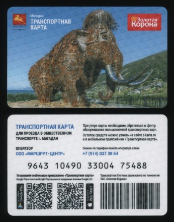 Транспортная карта "Золотая корона". Магадан. Мамонт.