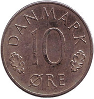 Монета 10 эре. 1987 год, Дания. Монета 10 эре. 1987 год, Дания.