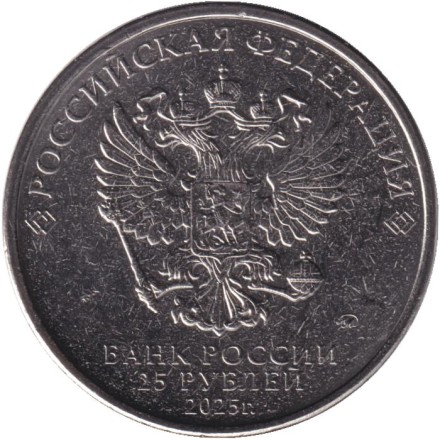 Монета 25 рублей. 2025 год, Россия. Серия "Российская (советская) мультипликация". "Фиксики".