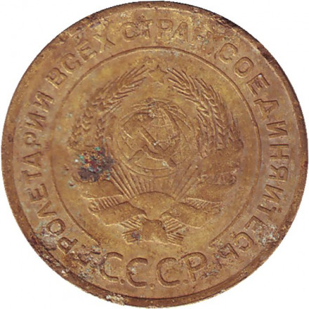 Монета 5 копеек. 1933 год, СССР. Монета 5 копеек. 1933 год, СССР.
