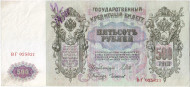 Бона 500 рублей. 1912 год, Российская империя.  Выпуск 1917-18 гг., Советское правительство. Состояние - F-VF. Бона 500 рублей. 1912 год, Российская империя.  Выпуск 1917-18 гг., Советское правительство. Состояние - F-VF.