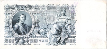 Бона 500 рублей. 1912 год, Российская империя. Выпуск 1917-18 гг., Советское правительство. Состояние - F-VF. Бона 500 рублей. 1912 год, Российская империя. Выпуск 1917-18 гг., Советское правительство. Состояние - F-VF.