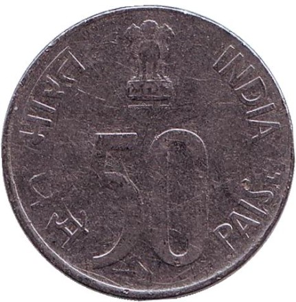 Монета 50 пайсов. 1999 год, Индия. ("*" - Хайдарабад).