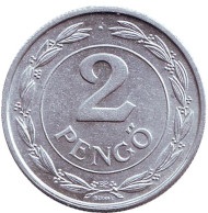 Монета 2 пенгё. 1943 год, Венгрия. Монета 2 пенгё. 1943 год, Венгрия.