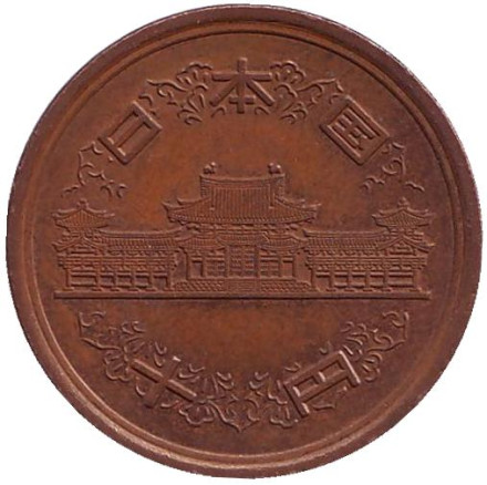 Монета 10 йен. 1992 год, Япония.