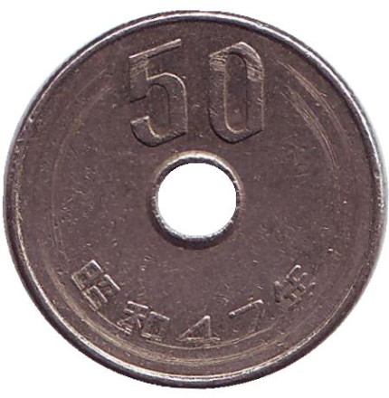 Монета 50 йен. 1972 год, Япония.