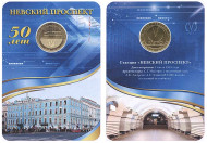 Памятный жетон в блистере, Санкт-Петербург, 2013 год. Станция метро Невский проспект. Памятный жетон в блистере, Санкт-Петербург, 2013 год. Станция метро Невский проспект.