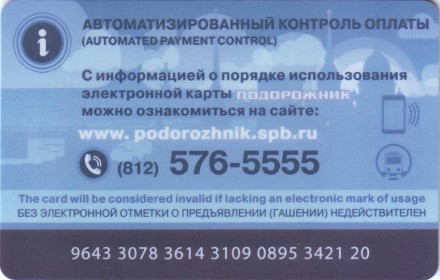 Электронная карта "Подорожник". 2020 год, Россия. День работника автомобильного и городского общественного транспорта. (Фольгированная). Электронная карта "Подорожник". 2020 год, Россия. День работника автомобильного и городского общественного транспорта. (Фольгированная).