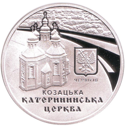 Монета 10 гривен. 2017 год, Украина. Екатерининская церковь, Чернигов.