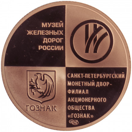 Набор из 5 сувенирных жетонов серии "Паровозы". Музей железных дорог России. 2021 год, СПМД. Набор из 5 сувенирных жетонов серии "Паровозы". Музей железных дорог России. 2021 год, СПМД.