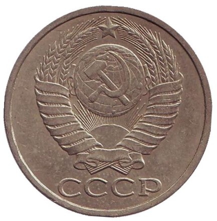 Монета 50 копеек, 1986 год, СССР.