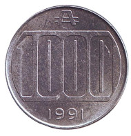 Монета 1000 аустралей. 1991 год, Аргентина. Монета 1000 аустралей. 1991 год, Аргентина.
