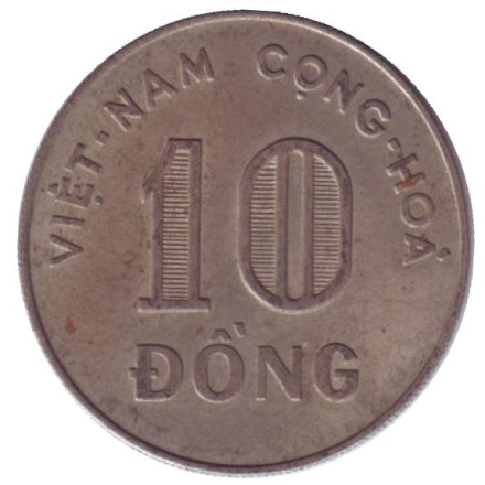 Монета 10 донгов. 1964 год, Вьетнам.