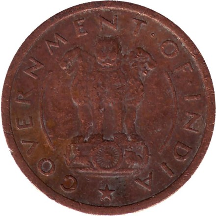 Монета 1 пайс. 1953 год, Индия. (Без отметки монетного двора).