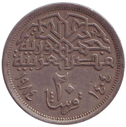 Монета 20 пиастров. 1984 год, Египет. Мечеть Мухаммеда Али. Монета 20 пиастров. 1984 год, Египет. Мечеть Мухаммеда Али.