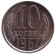 Монета 10 копеек. 1967 год, СССР. Монета 10 копеек. 1967 год, СССР.