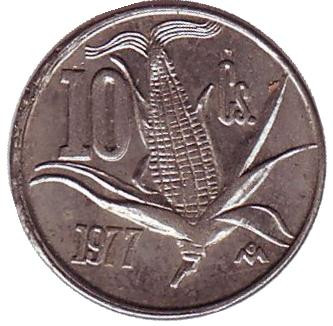 Монета 10 сентаво. 1977 год, Мексика. Початок кукурузы.