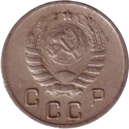 Монета 10 копеек. 1944 год, СССР. Монета 10 копеек. 1944 год, СССР.