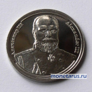 Жетон "Александр III". Серия "Императоры Российской Империи". СПМД.