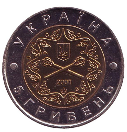 Монета 5 гривен. 2001 год, Украина. 10-летие Вооруженных Сил Украины.