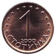 Монета 1 стотинка. 2000 год, Болгария. UNC. (Магнитная) Монета 1 стотинка. 2000 год, Болгария. UNC. (Магнитная)